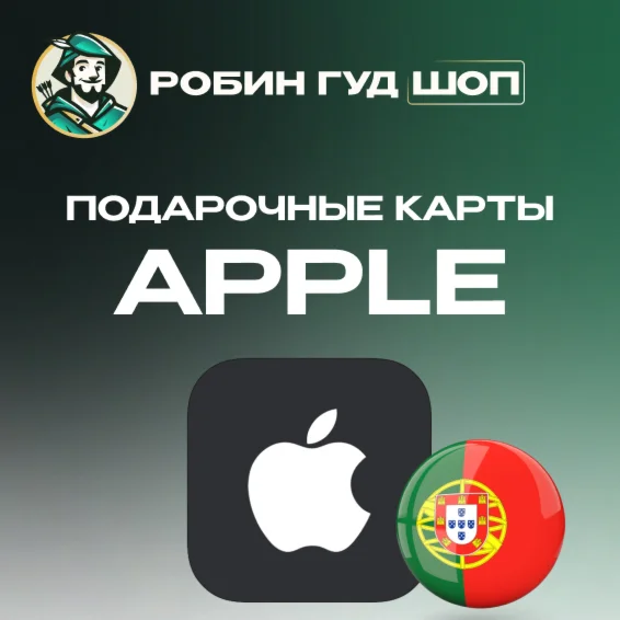APPLE & ITUNES & APP STORE20-100 EURO️ПОРТУГАЛИЯ️