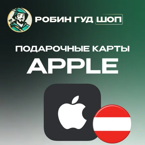 APPLE & ITUNES & APP STORE5-150 EURO️АВСТРИЯ️