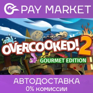 ️Overcooked! 2 - Gourmet Ed | АВТОДОСТАВКА Россия Gift