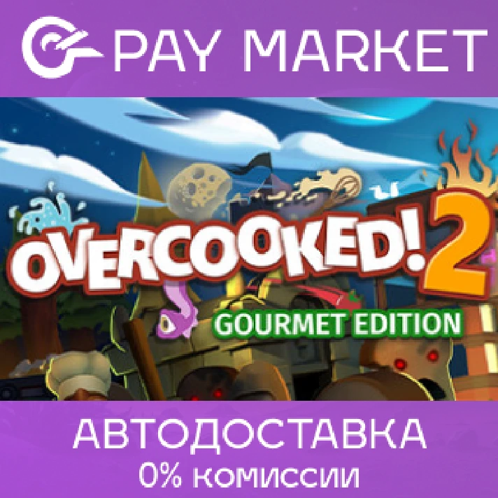 ⚡Gift Russia- Overcooked! 2 - Gourmet Ed | AUTODELIVERY