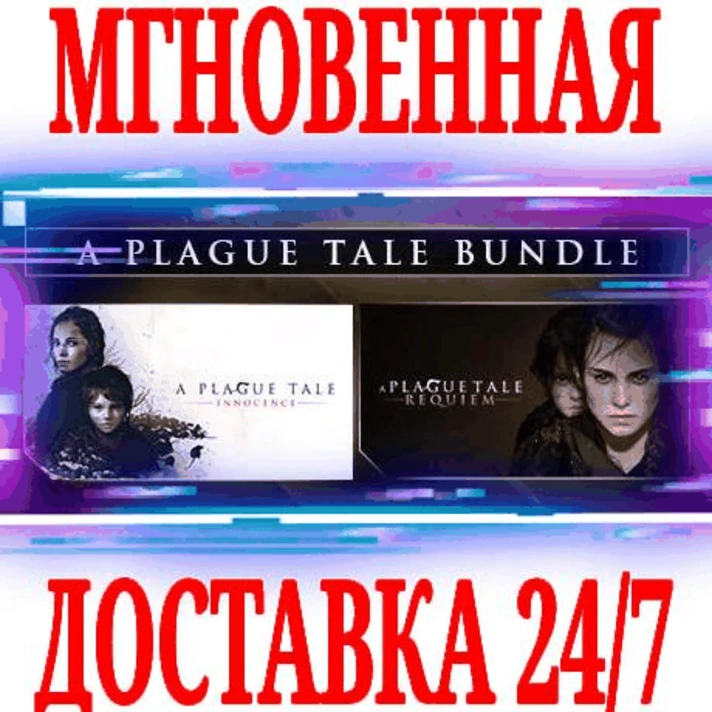 ✅A Plague Tale Bundle (Innocence + Requiem) ⭐Steam\Key⭐