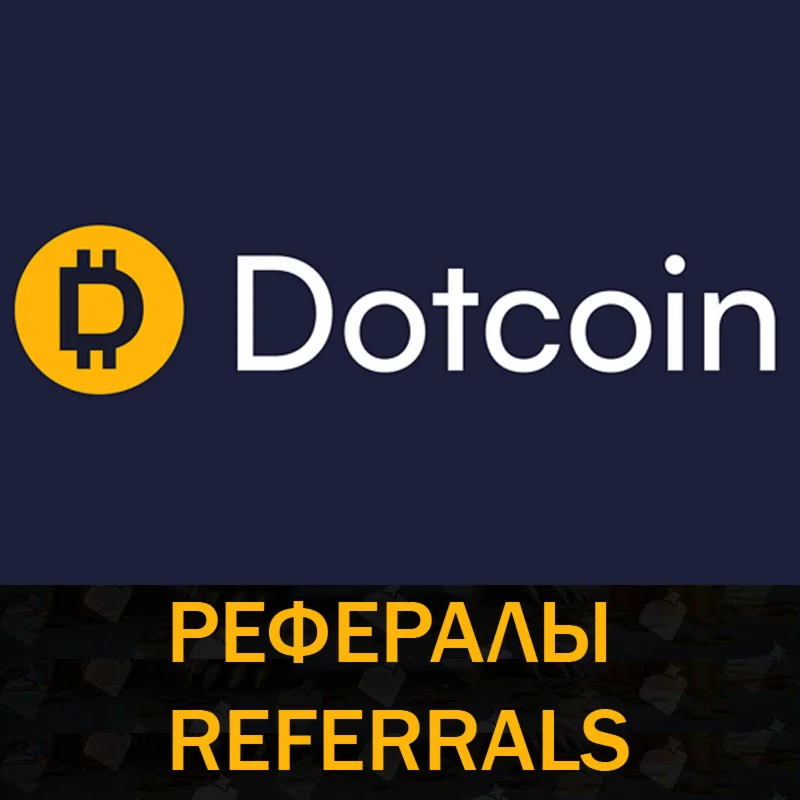 ????DOTCOIN рефералы в Telegram