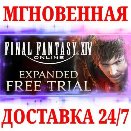 FINAL FANTASY XIV Online ⭐ПОДПИСКА НА 60 ДНЕЙЕВРОПА