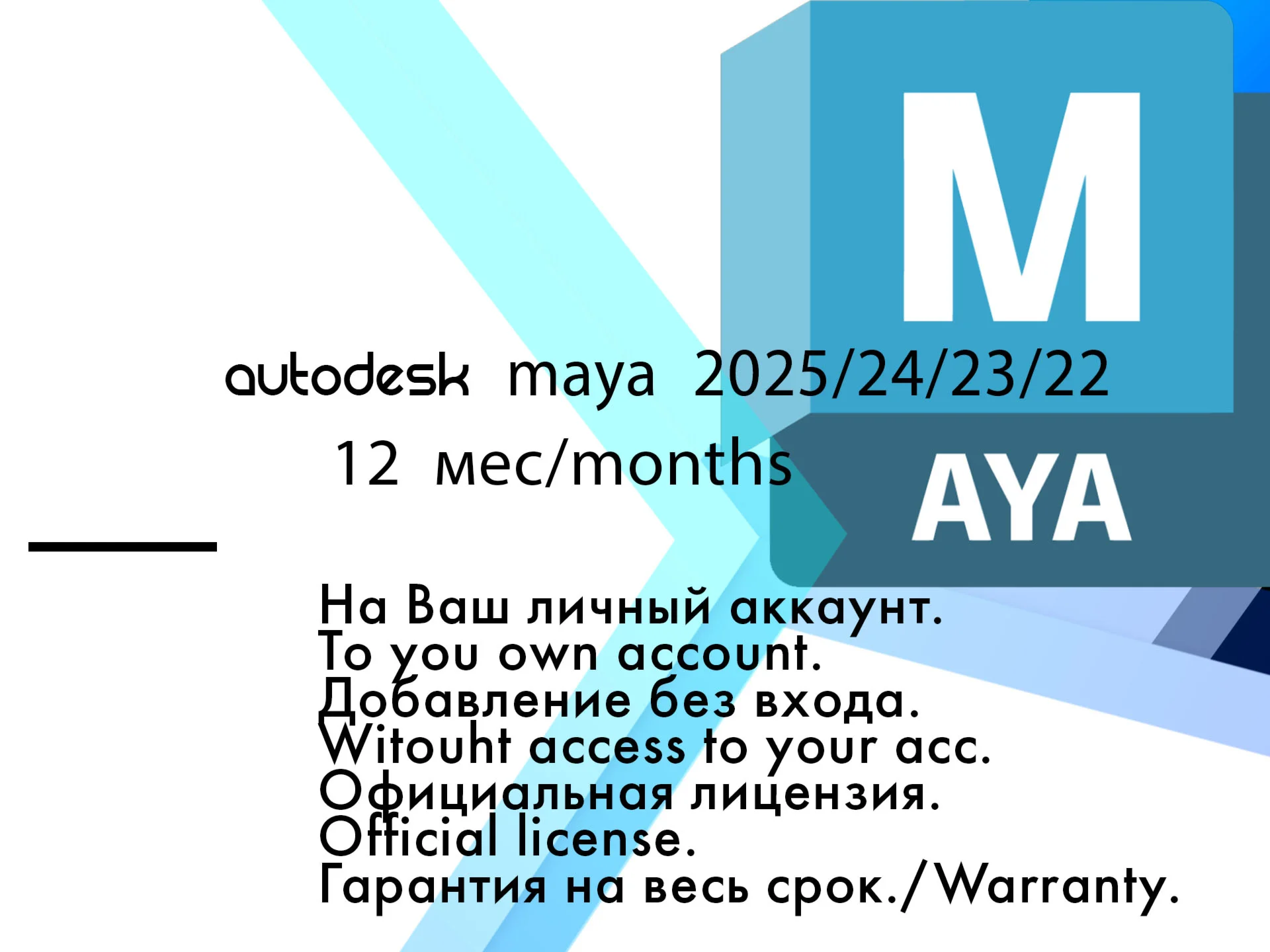 Ключ Maya  2026/25/24/23/22 WinOS 16.03.2026