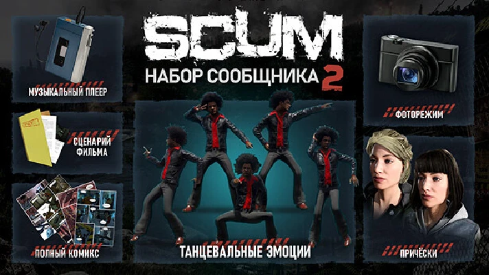 SCUM - Supporter Pack 2 (DLC)🔑STEAM KEY🔥RUSSIA+CIS*