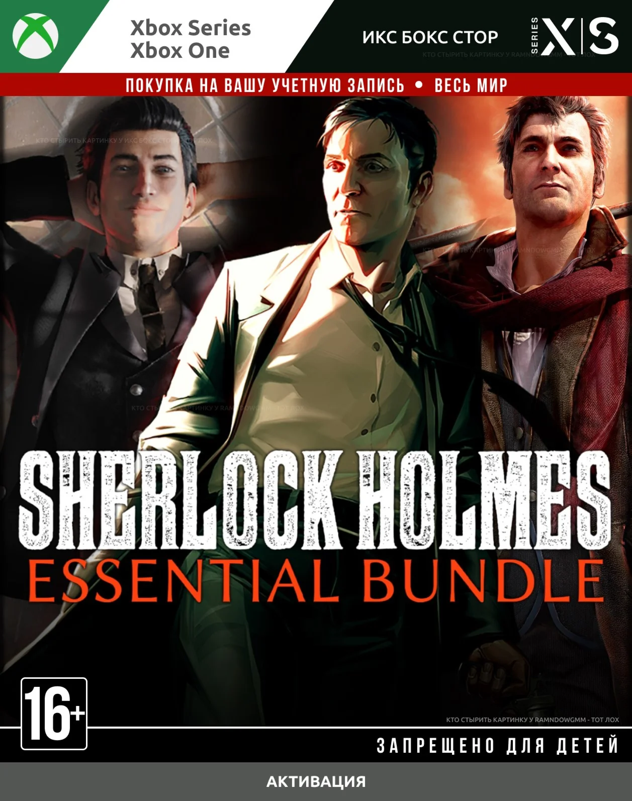 Sherlock Holmes Essential Bundle (XBOX)