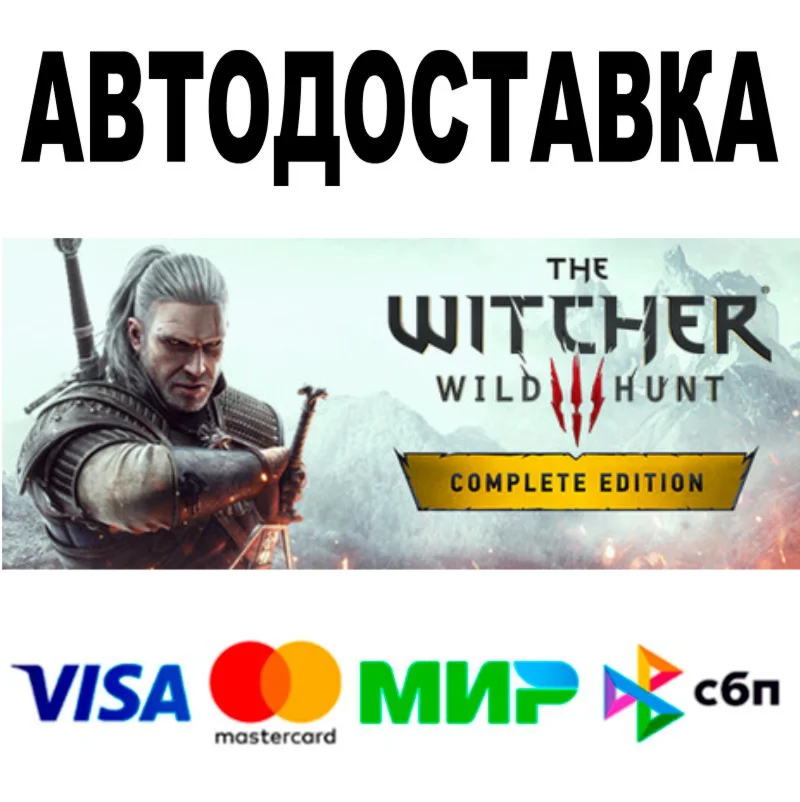 The Witcher 3: Wild Hunt - Complete Edition  STEAM