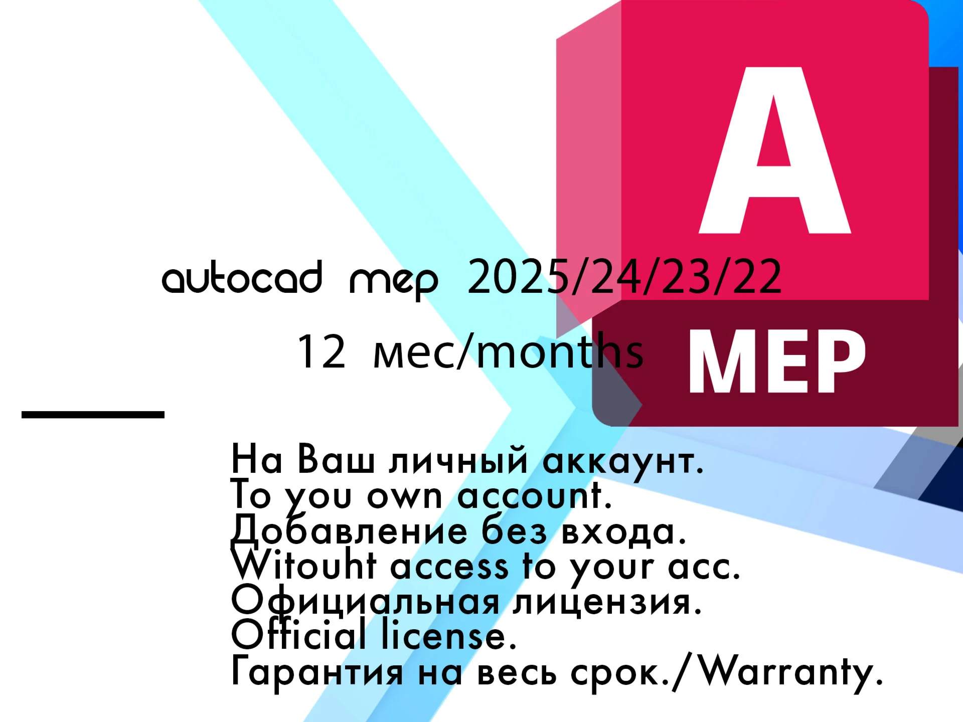 Autocad MEP  2025/24/23/22 WinOS/15.12.2025