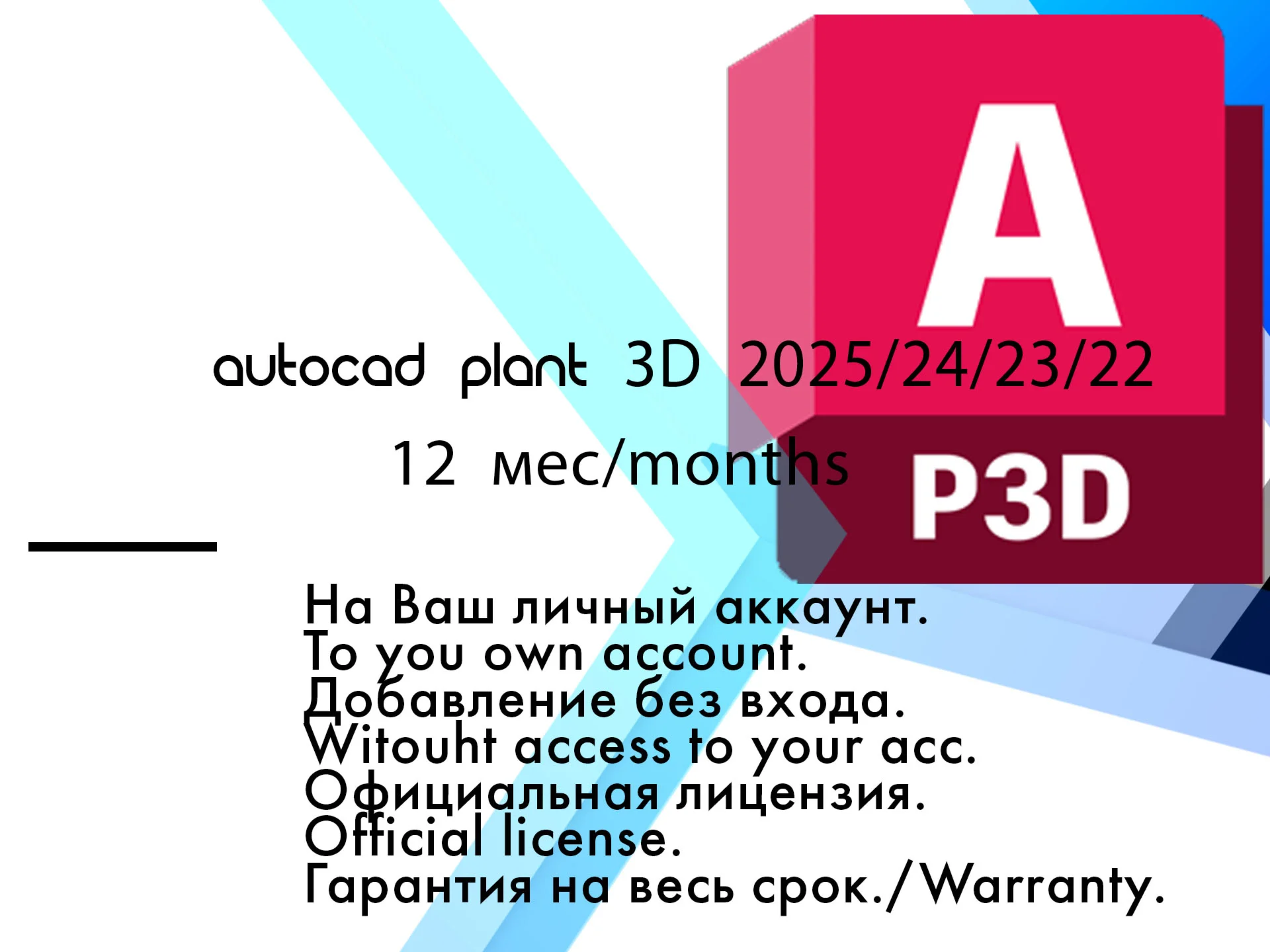 Autocad Plant 3D  2025/24/23/22 WinOS/01.08.2025