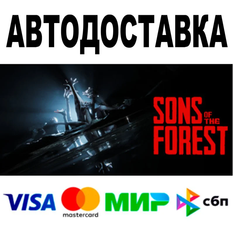 Sons Of The Forest  АВТО  STEAM Все регионы • 0%