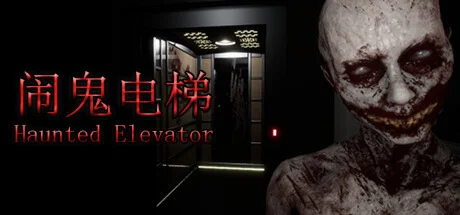 Haunted Elevator - 闹鬼电梯  АВТОДОСТАВКА STEAM РОССИЯ