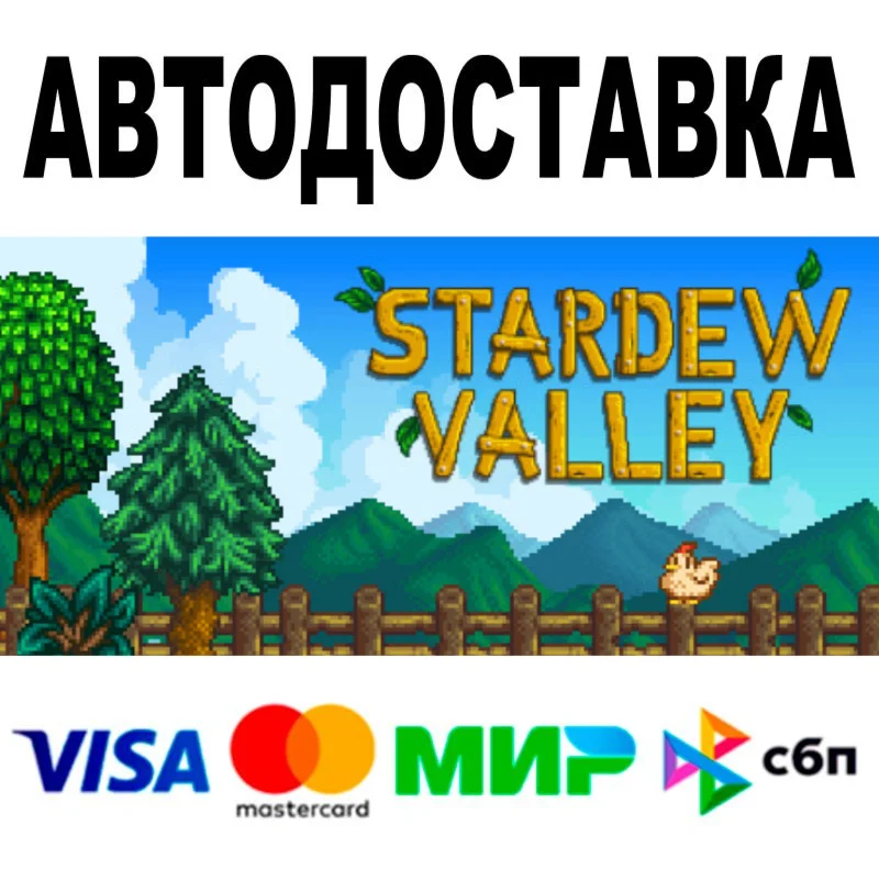 Stardew Valley  АВТОДОСТАВКА  STEAM Все регионы• 0%
