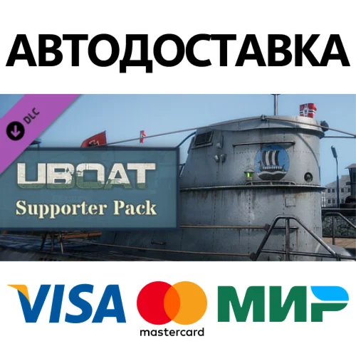 UBOAT - Supporter Pack DLC * STEAM RU  АВТО 0%
