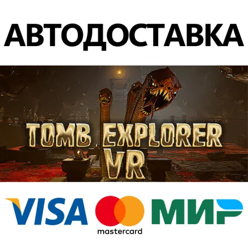 Tomb Explorer VR * STEAM RU  АВТО 0%