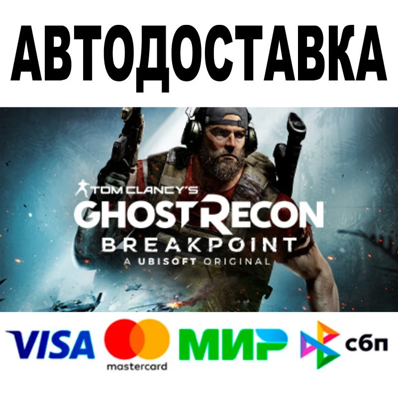 Tom Clancys Ghost Recon Breakpoint 🔵 АВТО 🚀 STEAM