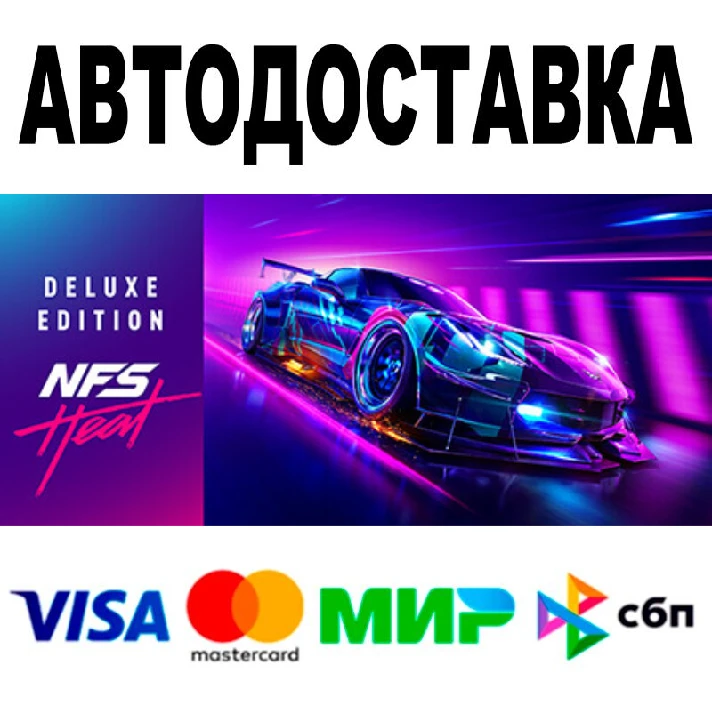 Need for Speed™ Heat Deluxe Edition 🔵 AUTO 🚀 STEAM RU