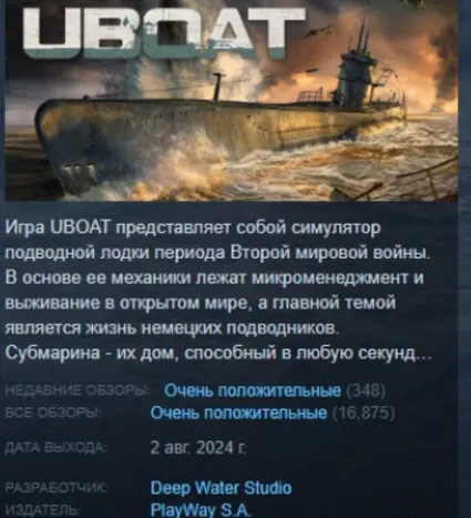 UBOAT АВТОДОСТАВКА STEAM РОССИЯ