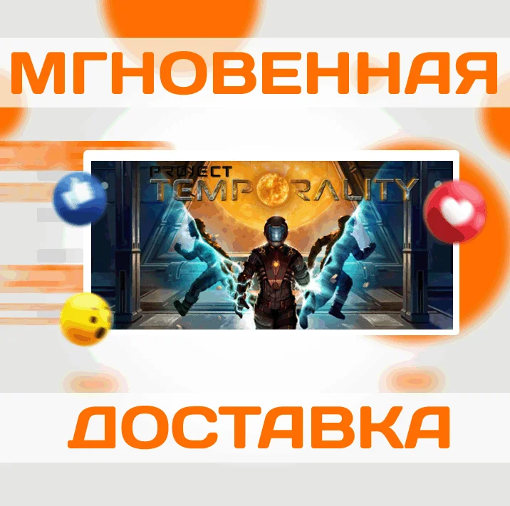 Project Temporality\Steam\Весь Мир + РФ\Ключ