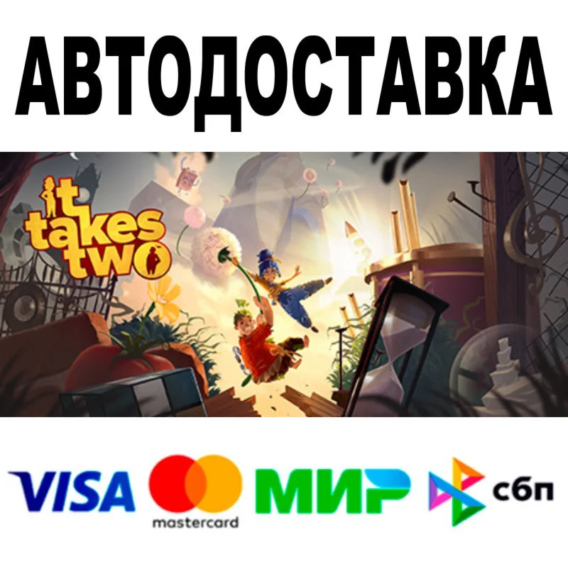 It Takes Two  АВТОДОСТАВКА  STEAM Все регионы • 0%