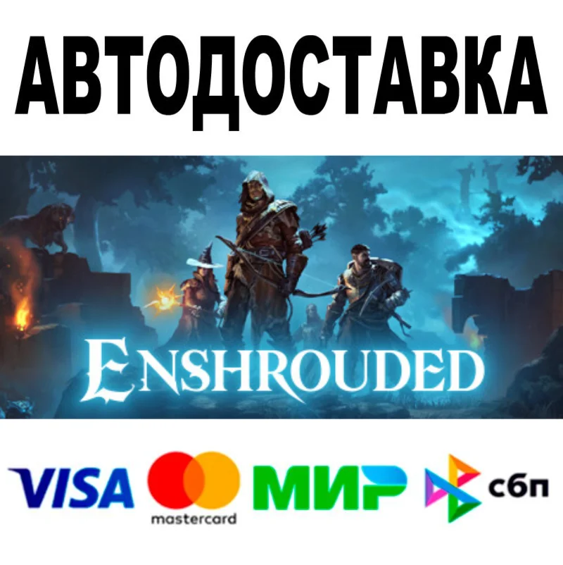 Enshrouded  АВТОДОСТАВКА  STEAM Все регионы • 0%