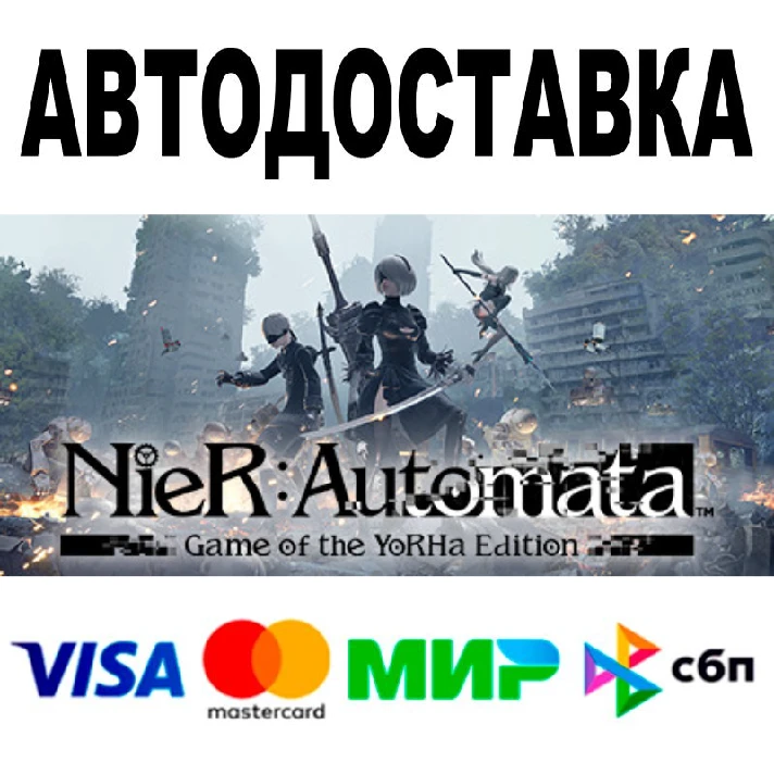 NieR:Automata Game of the YoRHa 🔵 AUTO 🚀 STEAM