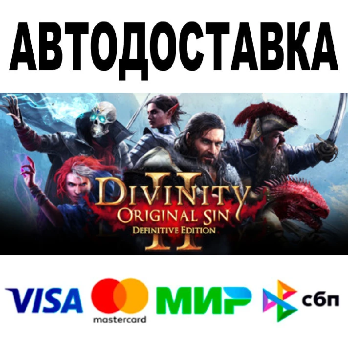 Divinity: Original Sin 2 🔵 AUTODELIVERY 🚀 STEAM RU 0%