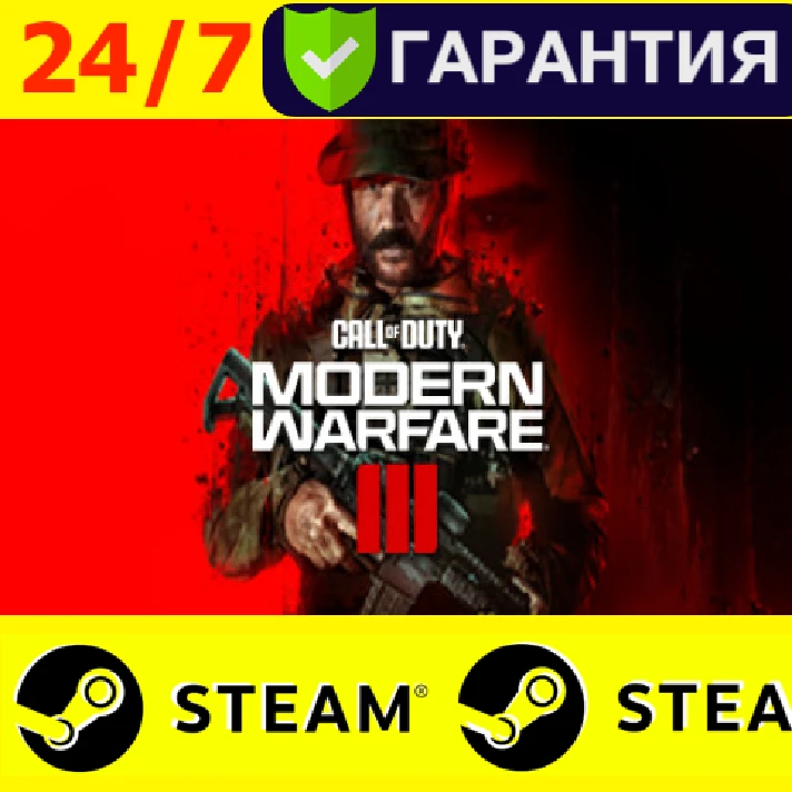 ⭐️ Call of Duty: Modern Warfare III - STEAM (GLOBAL)