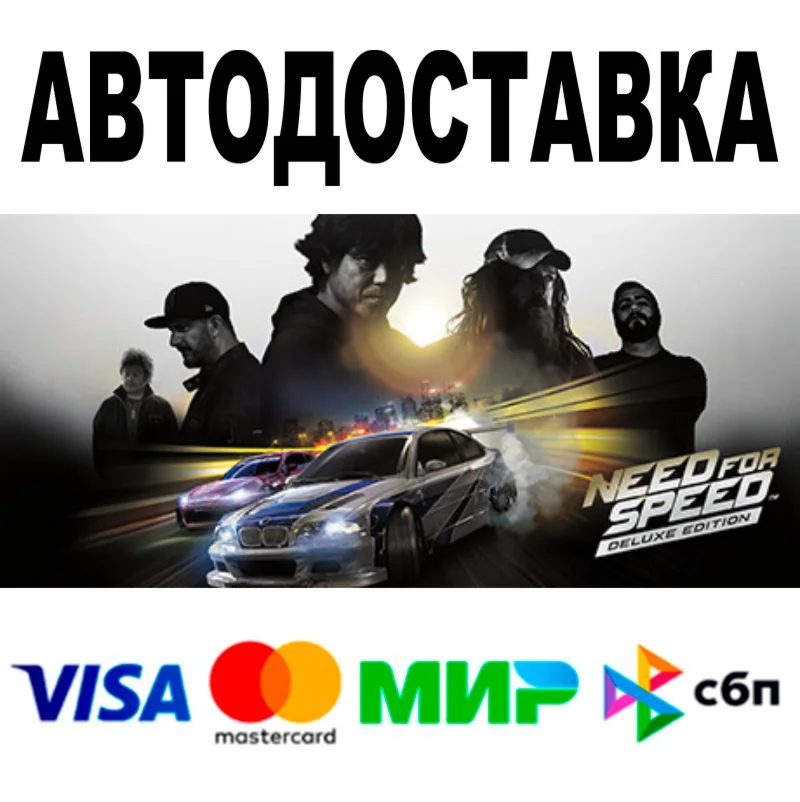 Need for Speed Deluxe Edition  АВТО  STEAM • 0%