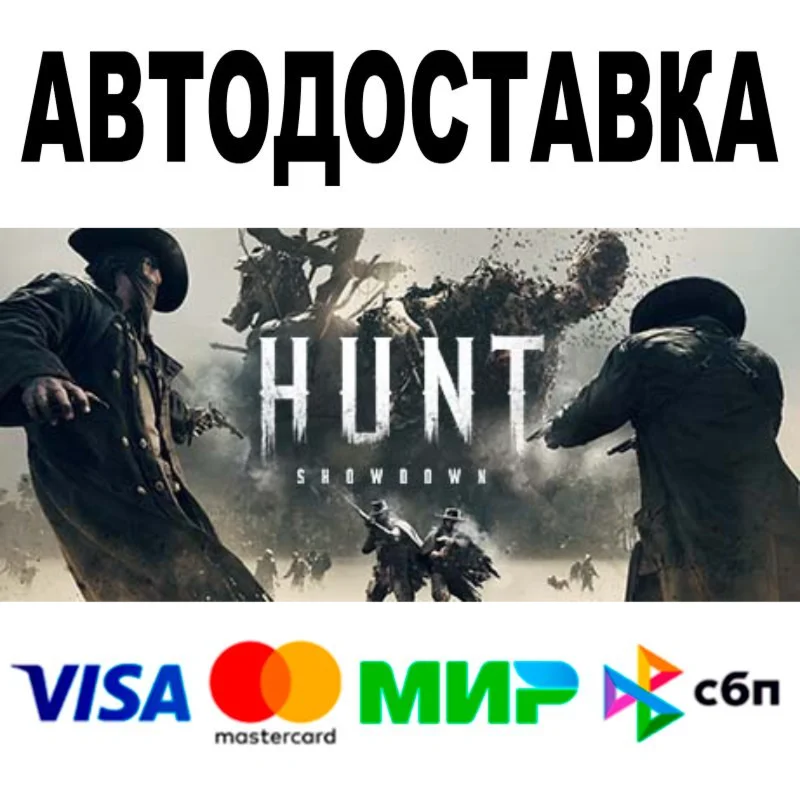 Hunt Showdown + DLC  АВТО  STEAM Все регионы • 0%