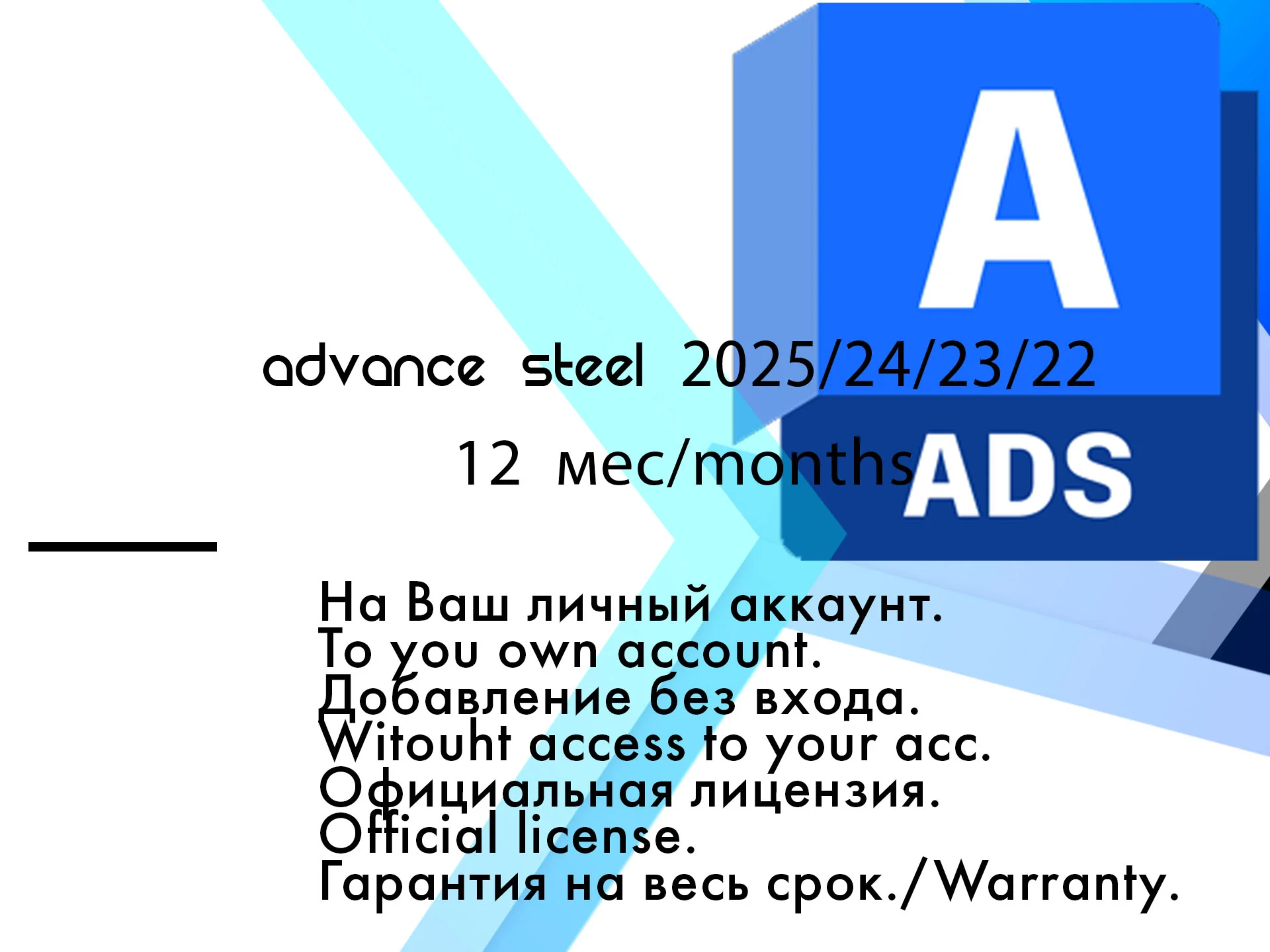 Autodesk Advance Steel  2025/24/23/22 WinOS/15.12.2025