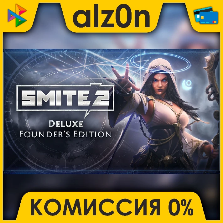 🟥 Smite 2 Deluxe Founders Edition Bundlе⚡️AUTODELIVERY