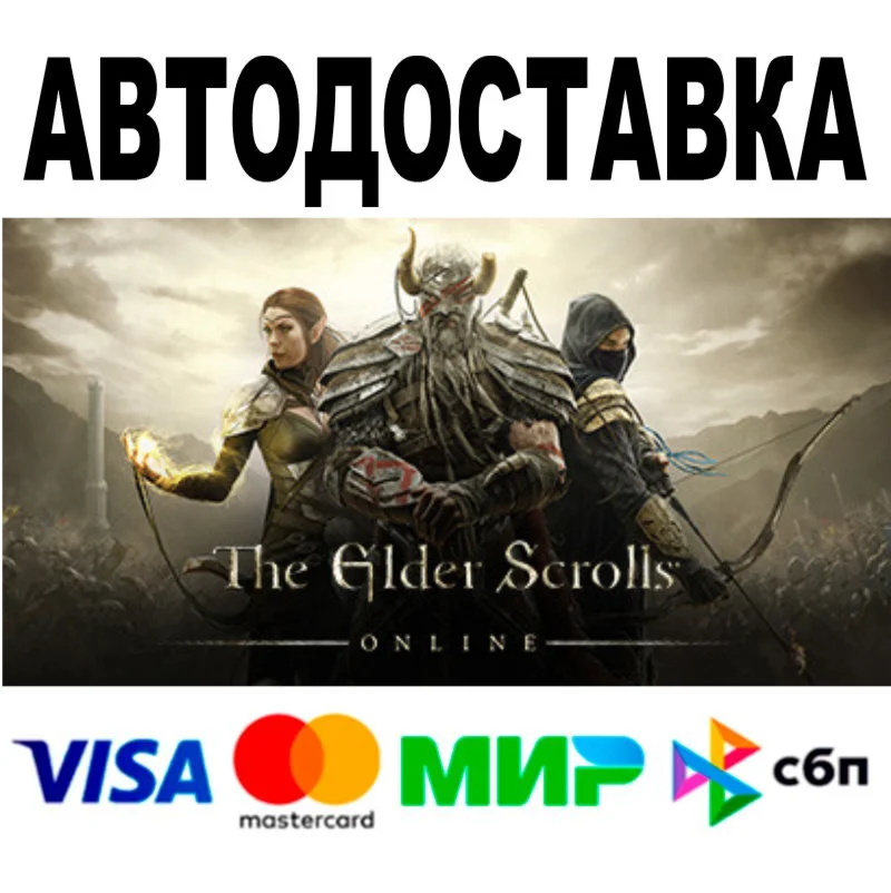 The Elder Scrolls® Online  АВТОДОСТАВКА  STEAM