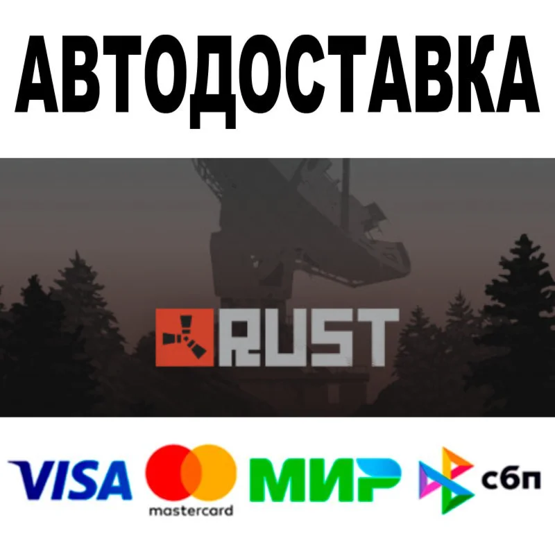 RUST  АВТОДОСТАВКА  STEAM Все регионы • 0%