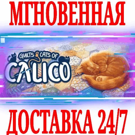 Quilts and Cats of Calico ⭐Steam\РФ+Весь Мир\Key⭐ + 