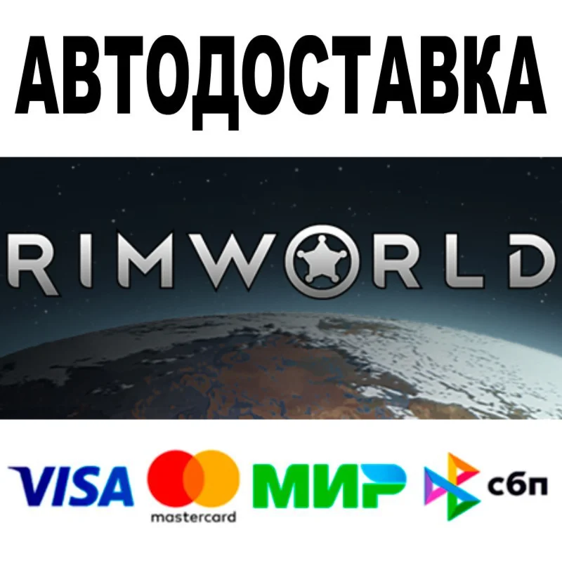 RimWorld +DLC  АВТОДОСТАВКА  STEAM Все регионы • 0%
