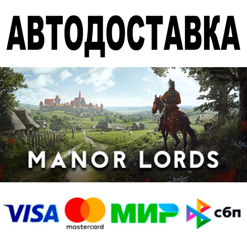 Manor Lords  АВТОДОСТАВКА  STEAM Все регионы • 0%