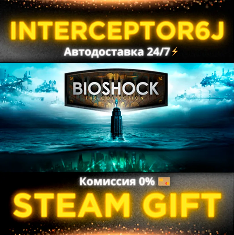 ⭐BioShock: The Collection • Все регионыSTEAM