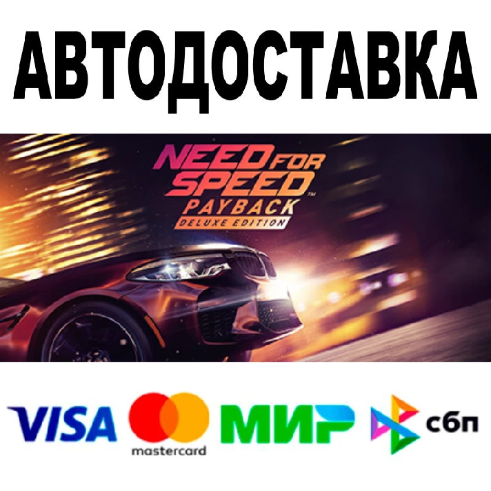 Need for Speed™ Payback-Deluxe Edition • AUTO 🚀 STEAM