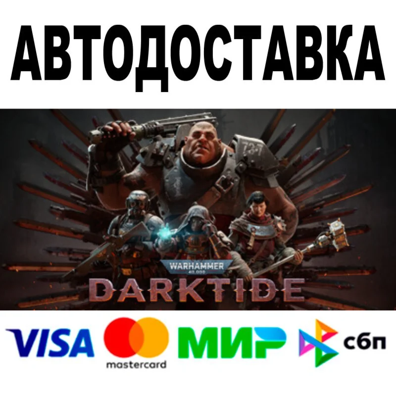 Warhammer 40,000: Darktide  АВТО  STEAM • 0%