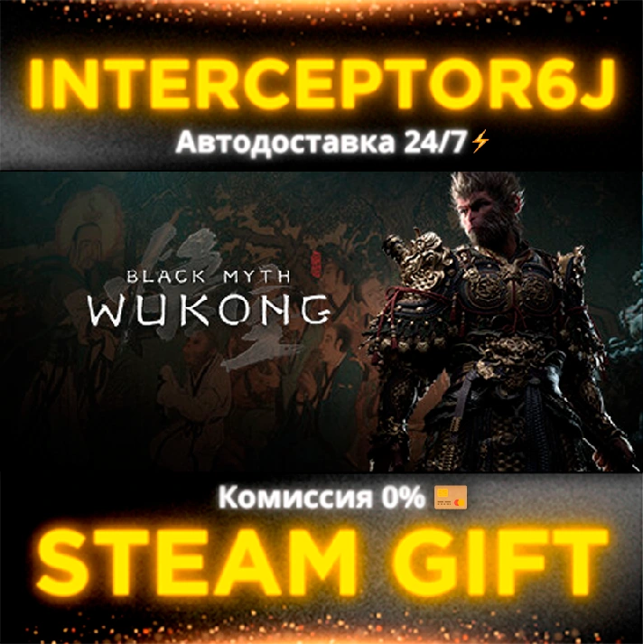 🟦⭐Black Myth: Wukong ☑️ All regions⚡STEAM • 💳 0%