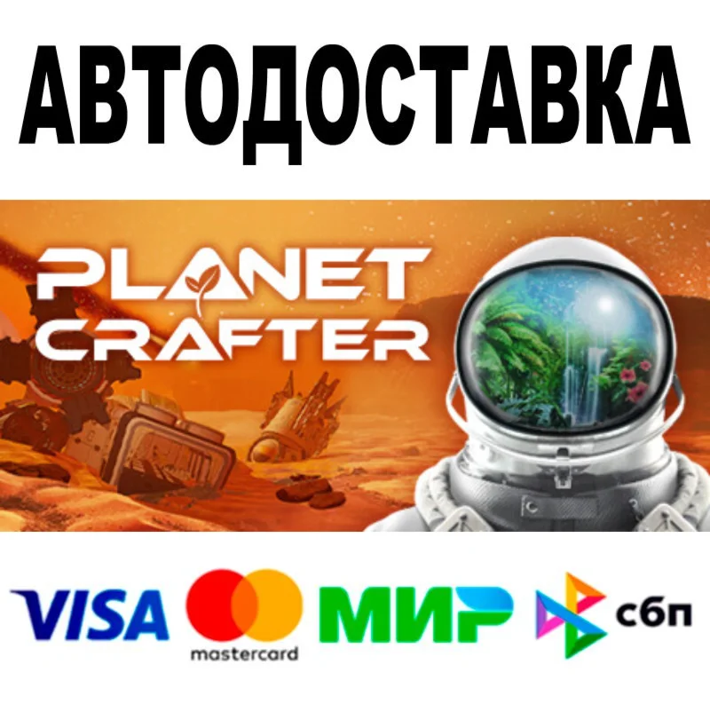 The Planet Crafter + DLC   STEAM Все регионы • 0%