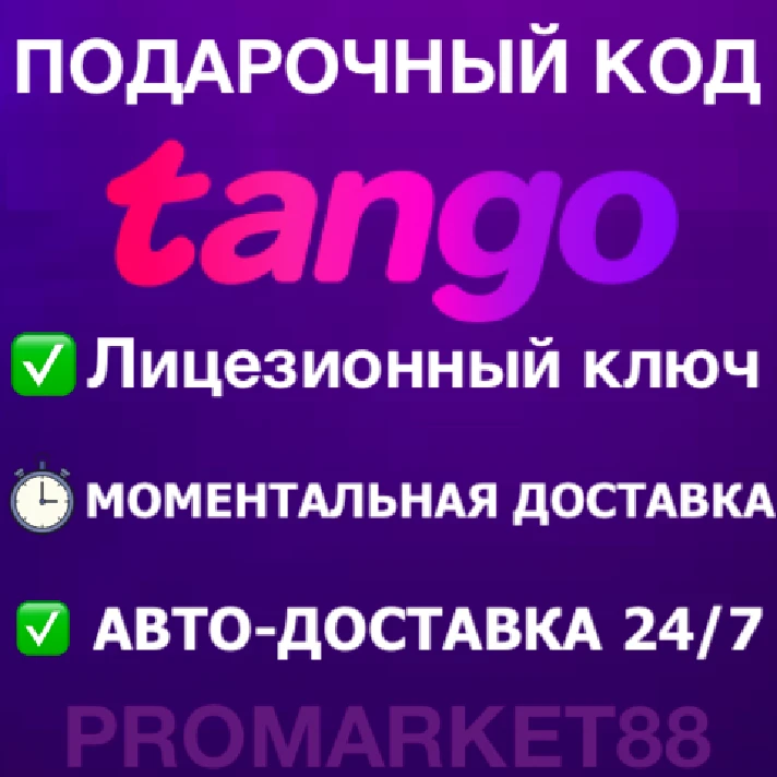 ⭐ TANGO LIVE GIFT CARD 120-600-1200-2600-6500-13500