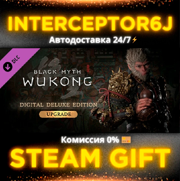 🟥⭐Black Myth: Wukong —Deluxe edition upgrade☑️ Option⚡