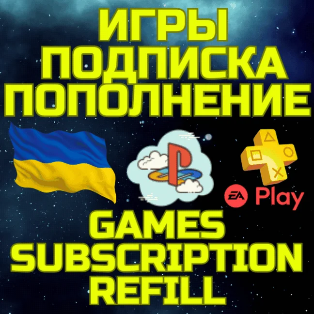 ПОПОЛНИТЬ Пополнение ИГРЫ ПОДПИСКА PSN PS ПС Украина
