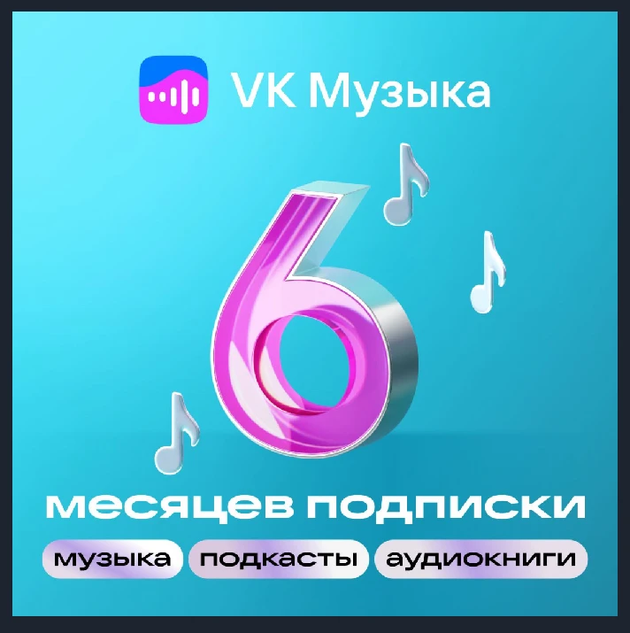 PROMO CODE VK VK MUSIC - 6 MONTHS FOR ALL ACCOUNTS