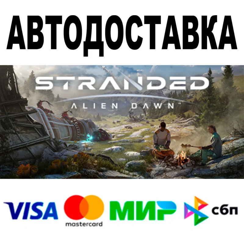 Stranded: Alien Dawn  АВТОДОСТАВКА  STEAM • 0%