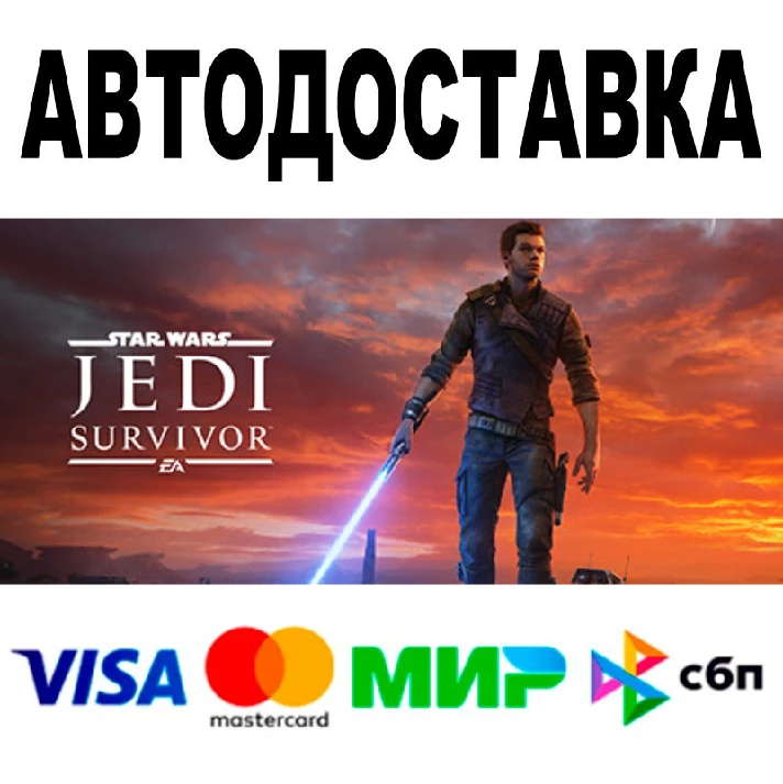 STAR WARS Jedi: Survivor™ 🔵 AUTODELIVERY 🚀 STEAM • 0%