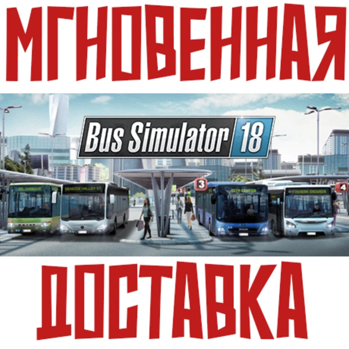 ✅Bus Simulator 18⚡Steam\(No RU/BY)\Key⭐ + 🎁 Bonus