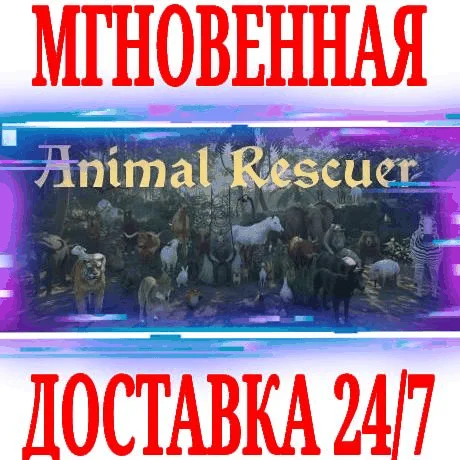 Animal Rescuer ⭐Steam\РФ+Весь Мир\Key⭐ + Бонус