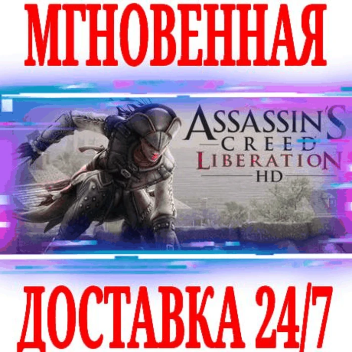 ✅Assassin’s Creed Liberation HD ⭐Uplay\Global\Key⭐+ 3🎁